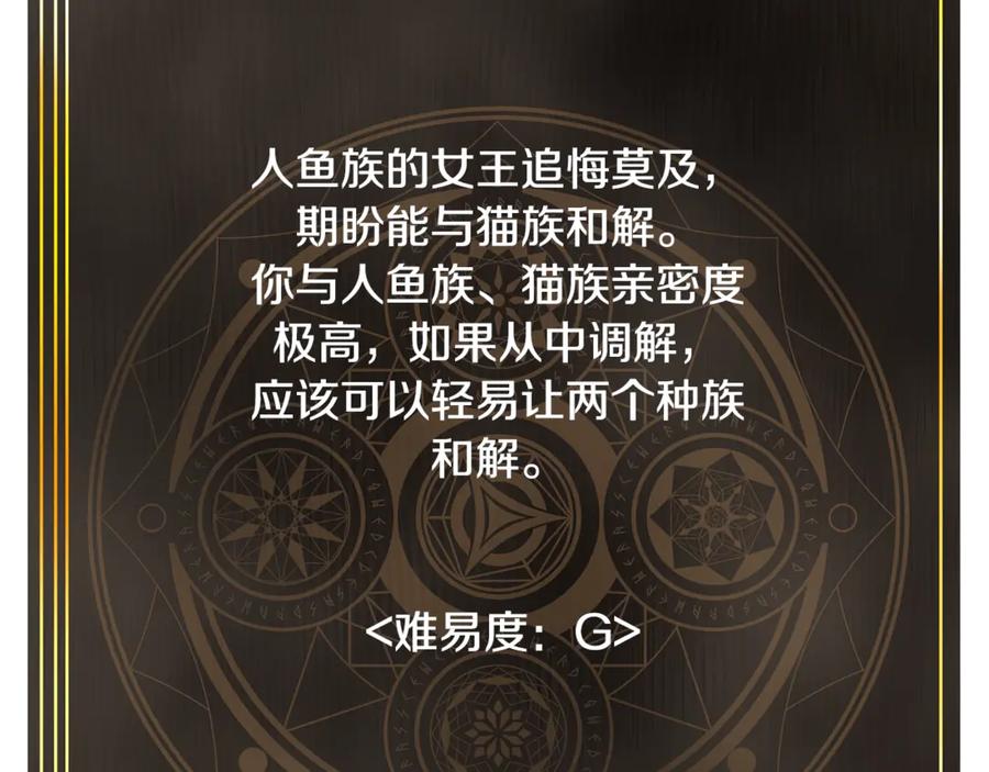ARK：游戏新世界 第104话 人鱼族的使者 第10页