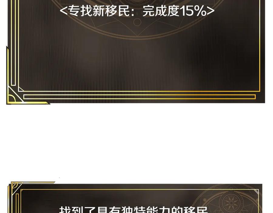 ARK：游戏新世界 第104话 人鱼族的使者 第166页