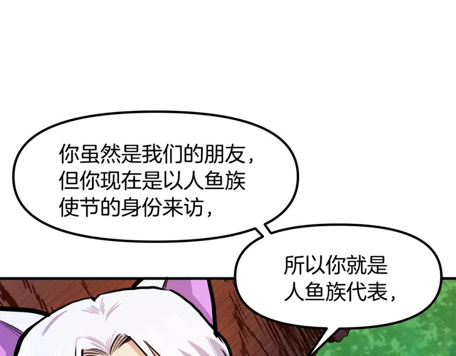 ARK：游戏新世界 第104话 人鱼族的使者 第118页