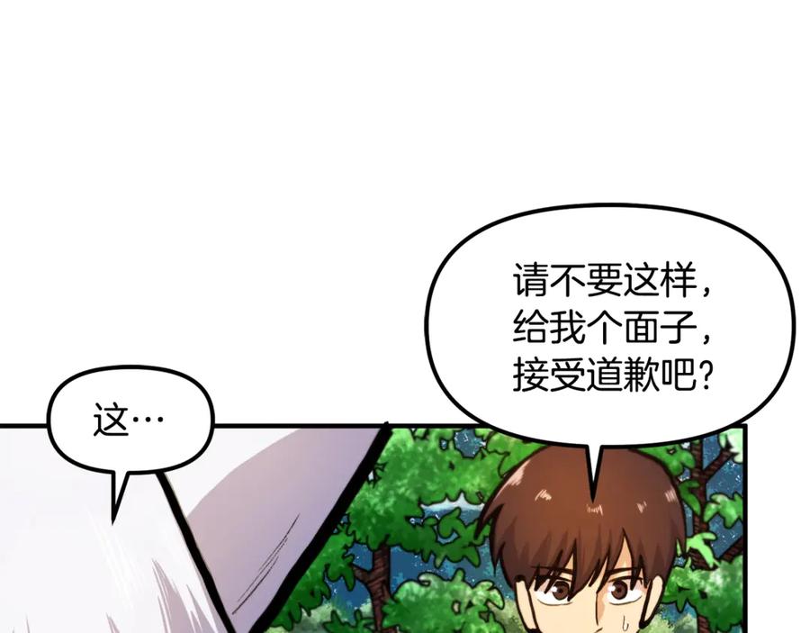 ARK：游戏新世界 第104话 人鱼族的使者 第110页