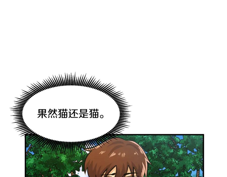 ARK：游戏新世界 第104话 人鱼族的使者 第75页