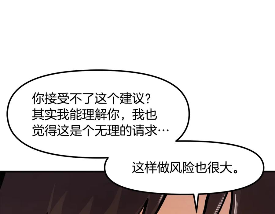 ARK：游戏新世界 第104话 人鱼族的使者 第135页