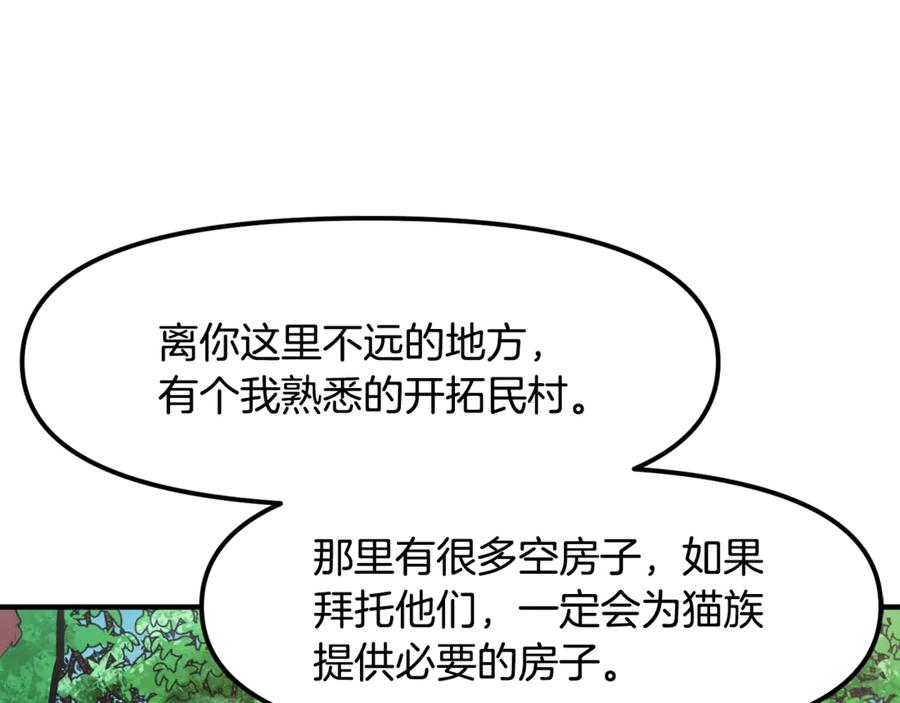 ARK：游戏新世界 第104话 人鱼族的使者 第128页