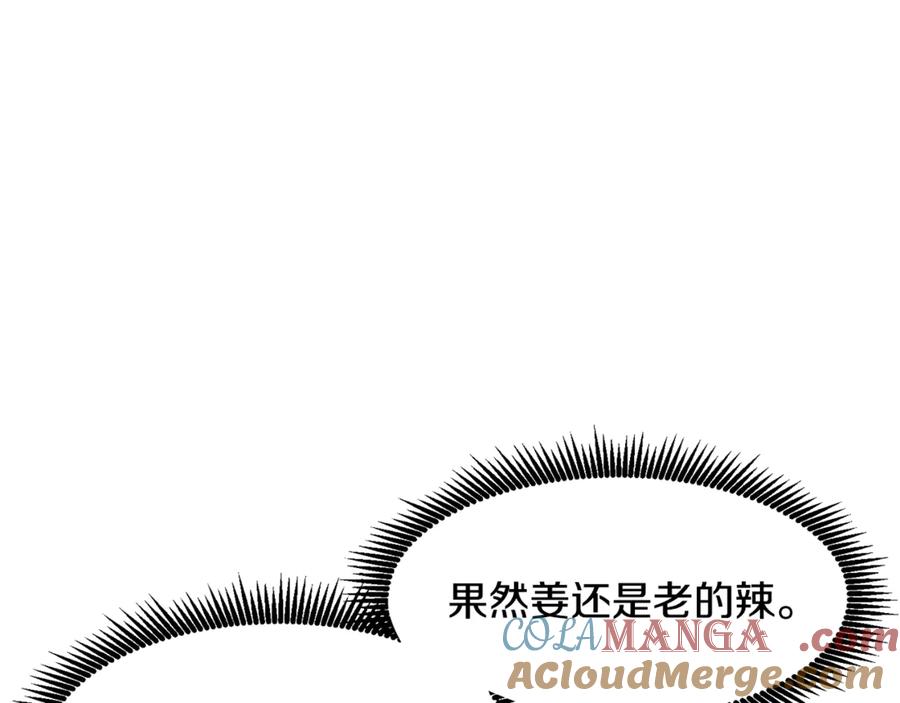 ARK：游戏新世界 第104话 人鱼族的使者 第121页