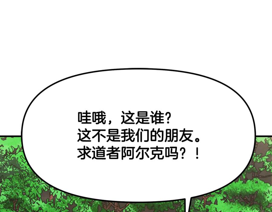 ARK：游戏新世界 第104话 人鱼族的使者 第87页