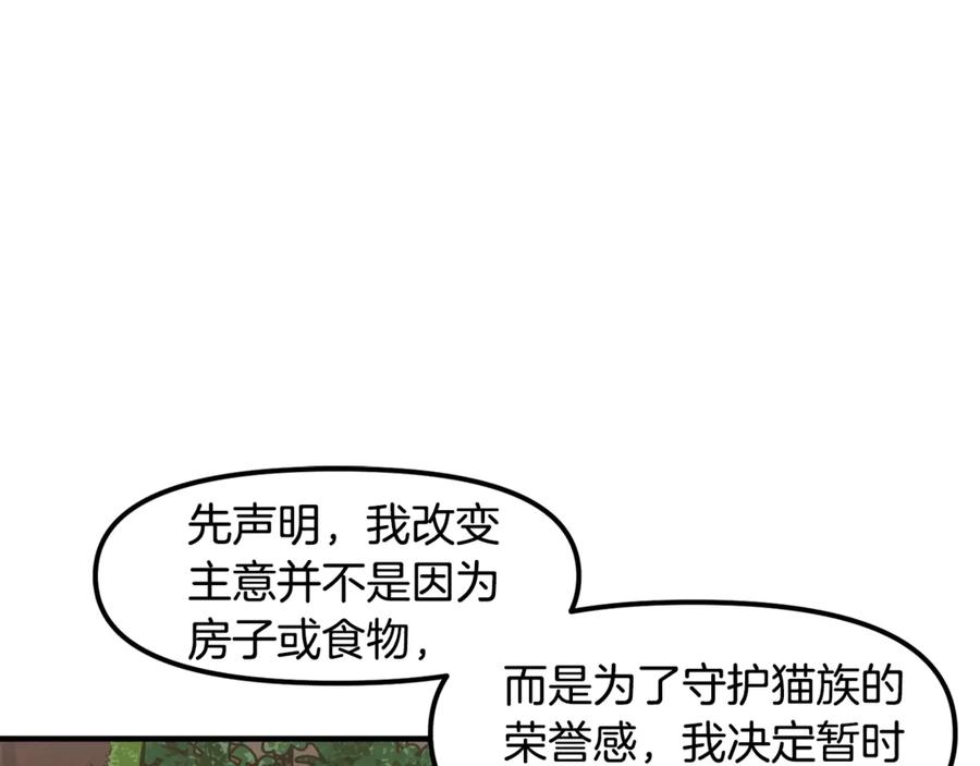 ARK：游戏新世界 第104话 人鱼族的使者 第160页