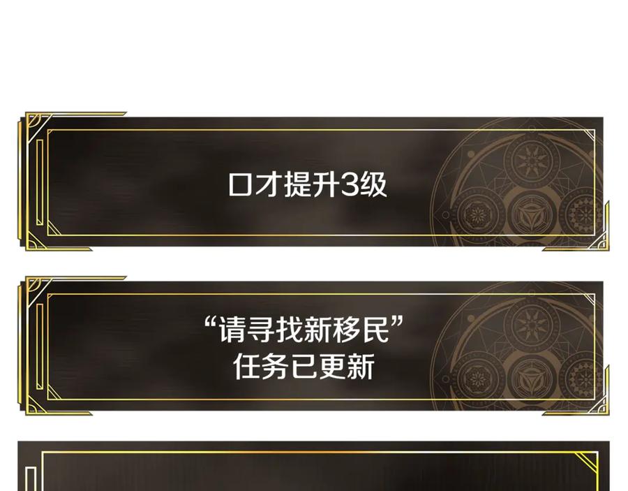 ARK：游戏新世界 第104话 人鱼族的使者 第164页