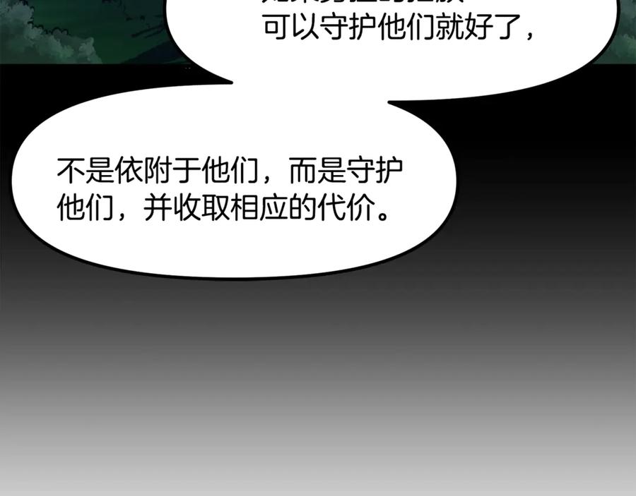 ARK：游戏新世界 第104话 人鱼族的使者 第148页