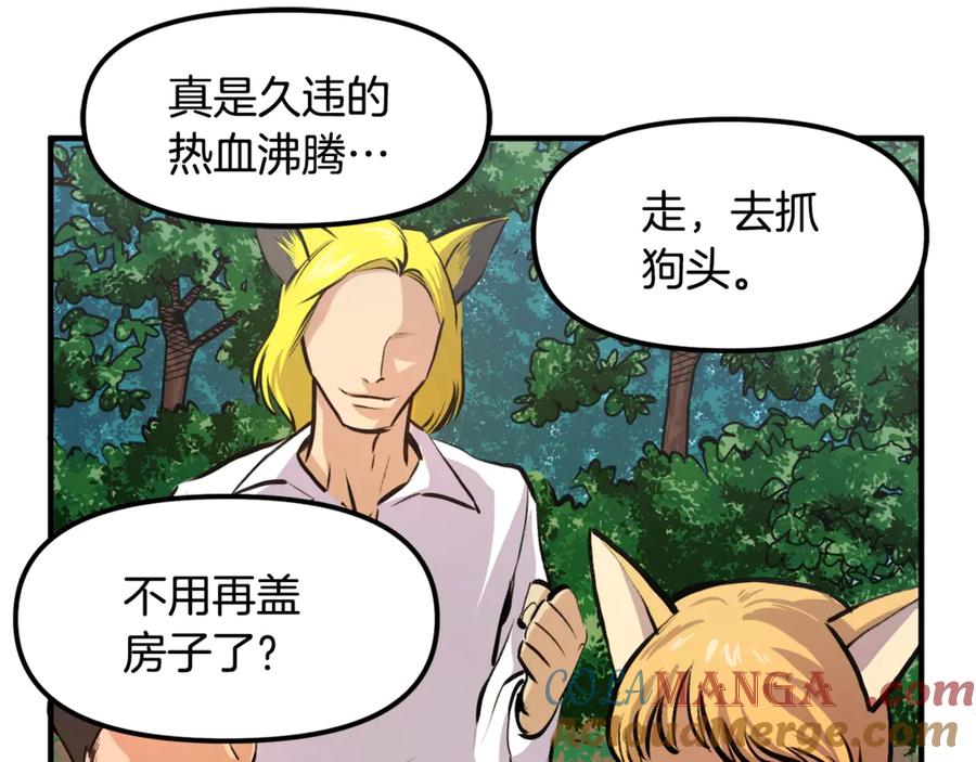 ARK：游戏新世界 第104话 人鱼族的使者 第173页