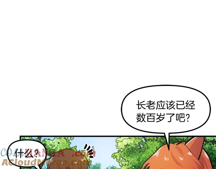 ARK：游戏新世界 第104话 人鱼族的使者 第105页