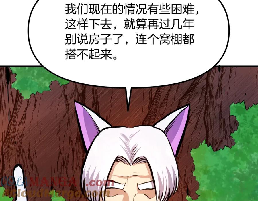 ARK：游戏新世界 第104话 人鱼族的使者 第113页