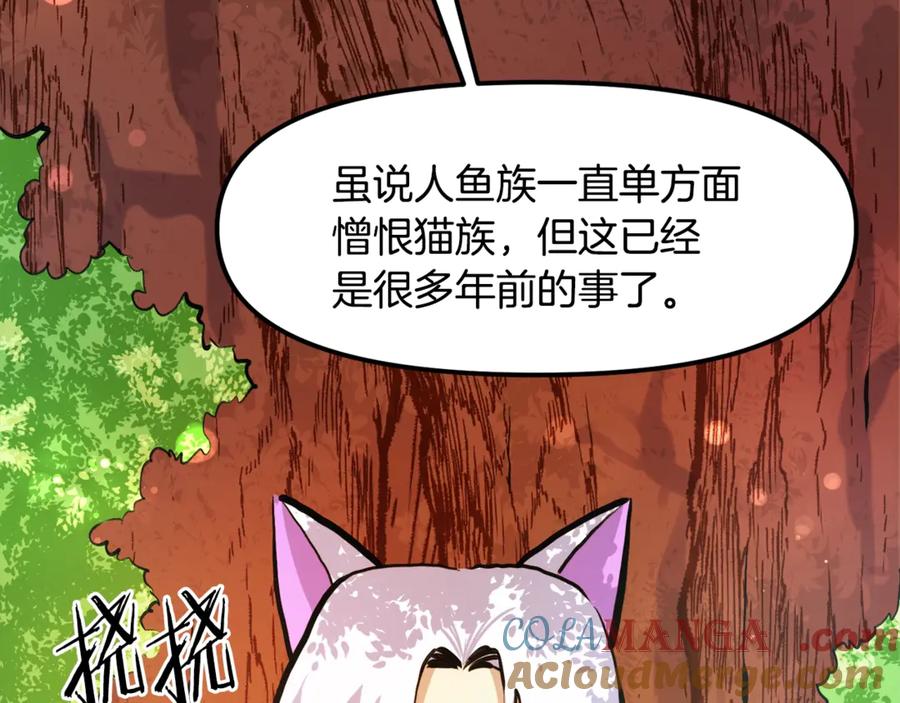 ARK：游戏新世界 第104话 人鱼族的使者 第97页