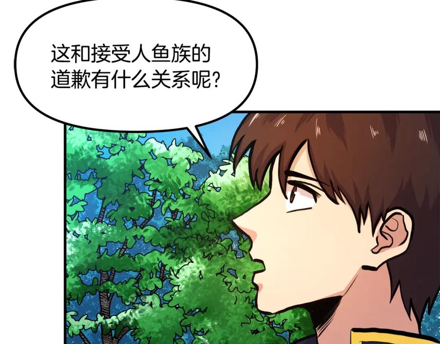 ARK：游戏新世界 第104话 人鱼族的使者 第116页