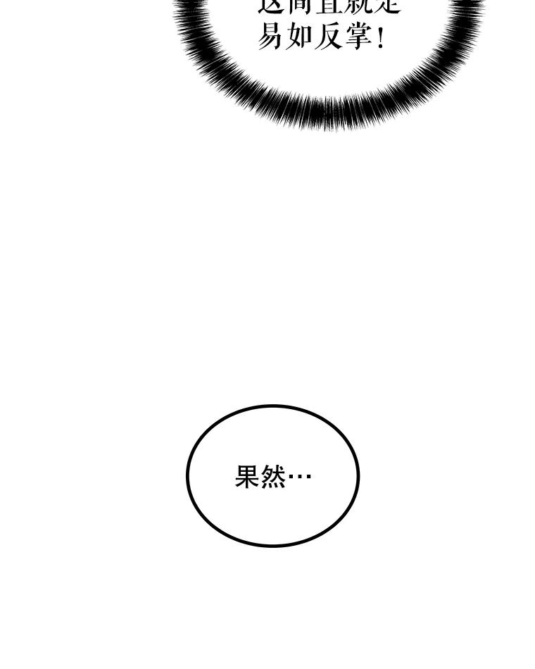 《被圣剑选择的少年》110.勇闯矿道 第135页