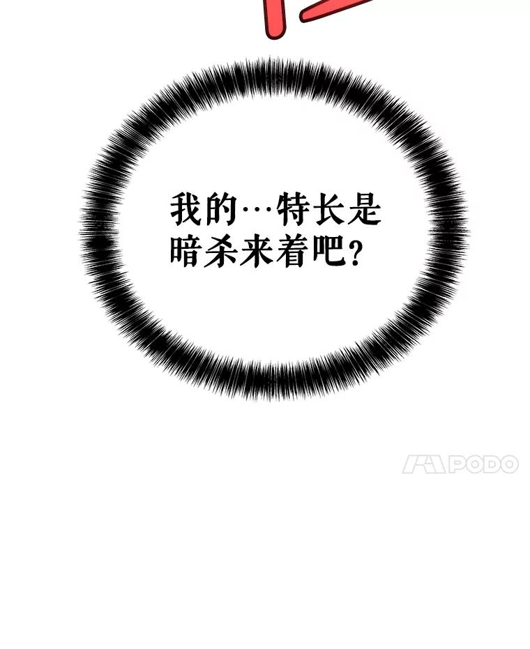 《被圣剑选择的少年》110.勇闯矿道 第143页