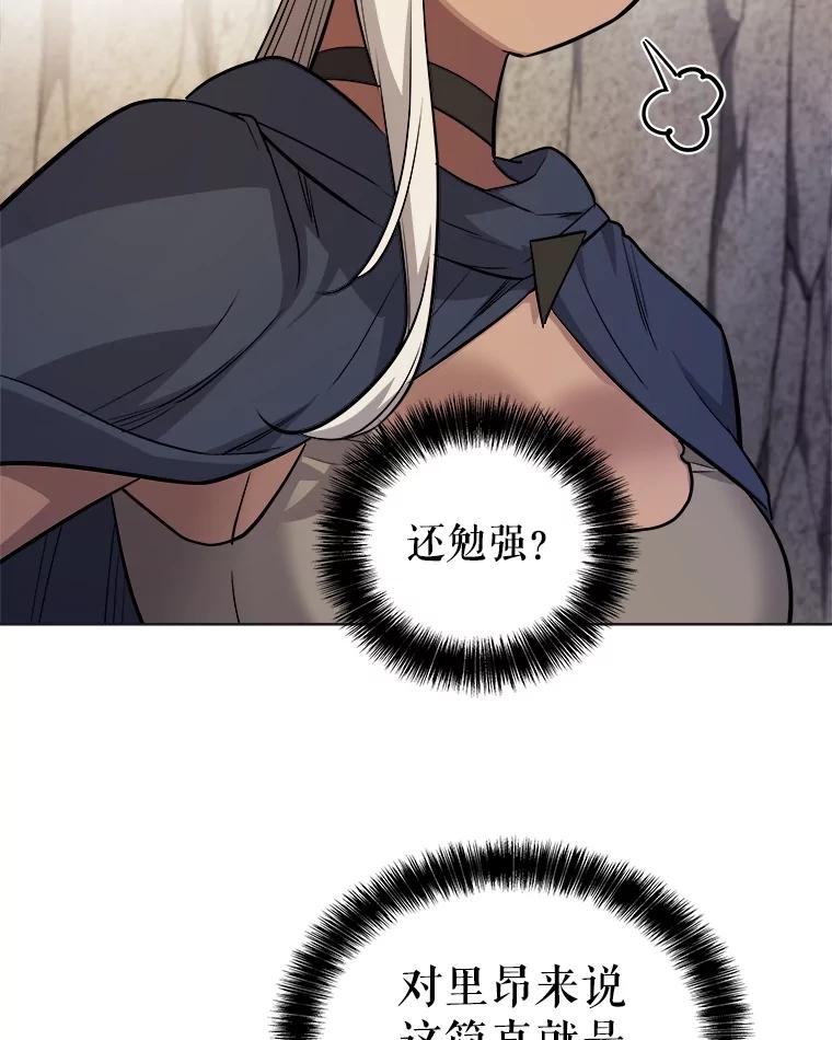 《被圣剑选择的少年》110.勇闯矿道 第134页