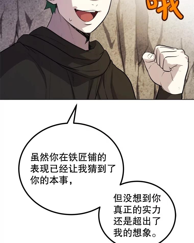 《被圣剑选择的少年》110.勇闯矿道 第132页