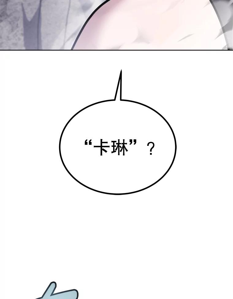 《被圣剑选择的少年》112.复制体 第144页