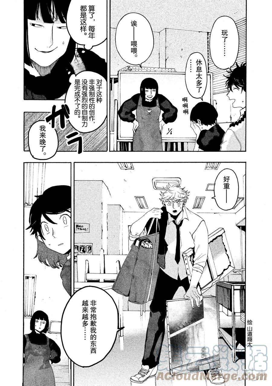 《Blue Period》12 虚张声势 第49页