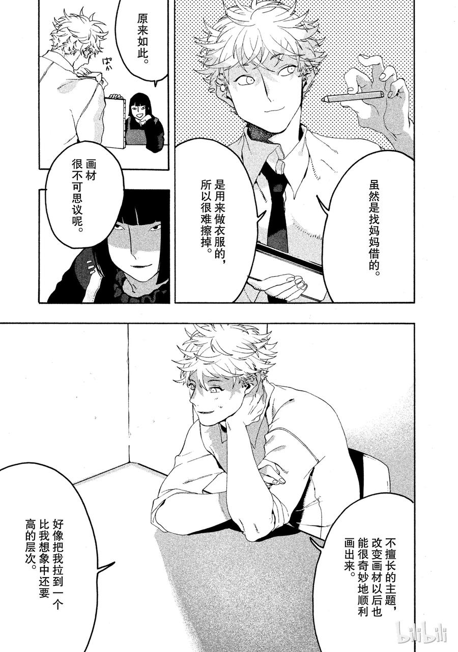 《Blue Period》12 虚张声势 第51页