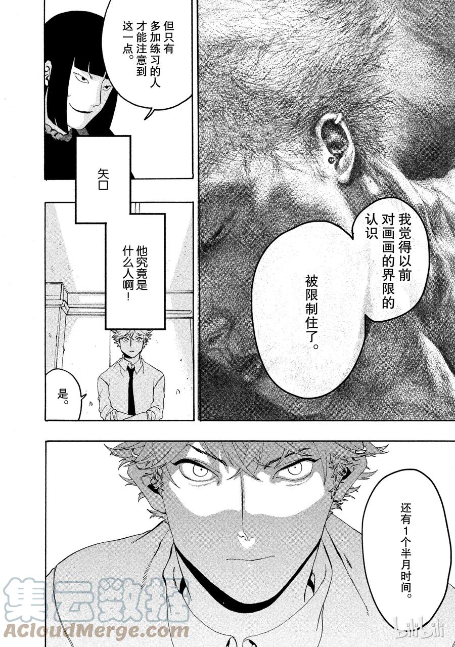 《Blue Period》12 虚张声势 第52页