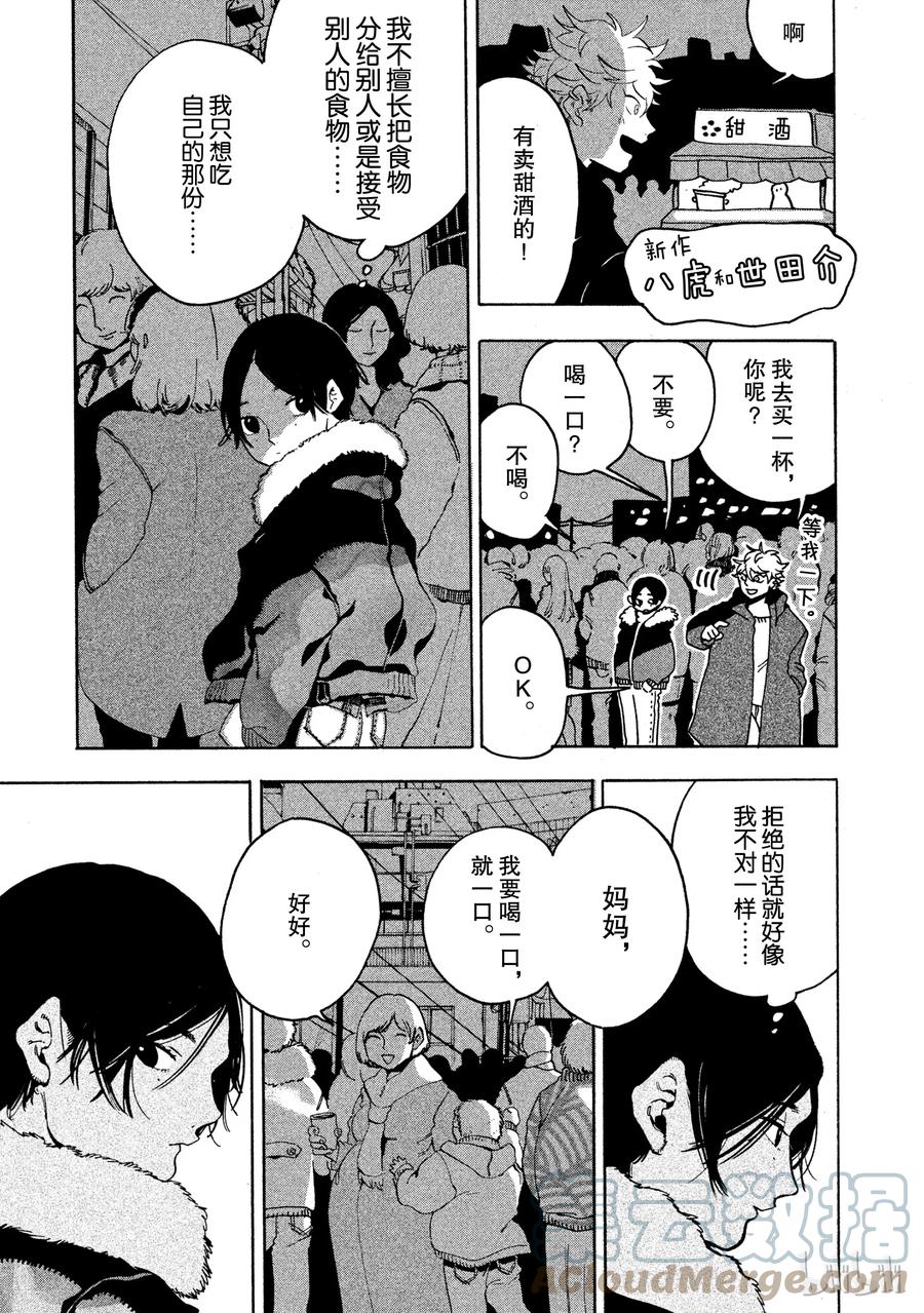 《Blue Period》12 虚张声势 第55页