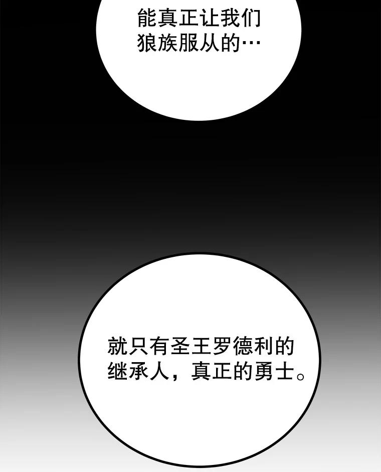 《被圣剑选择的少年》124.可怕的姐姐们 第67页