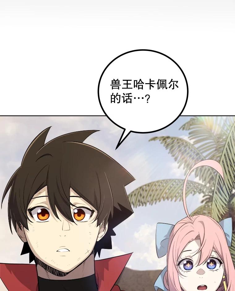 《被圣剑选择的少年》124.可怕的姐姐们 第68页