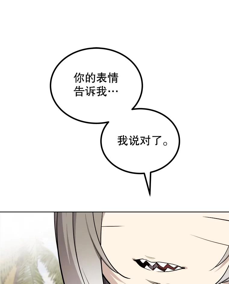 《被圣剑选择的少年》124.可怕的姐姐们 第63页
