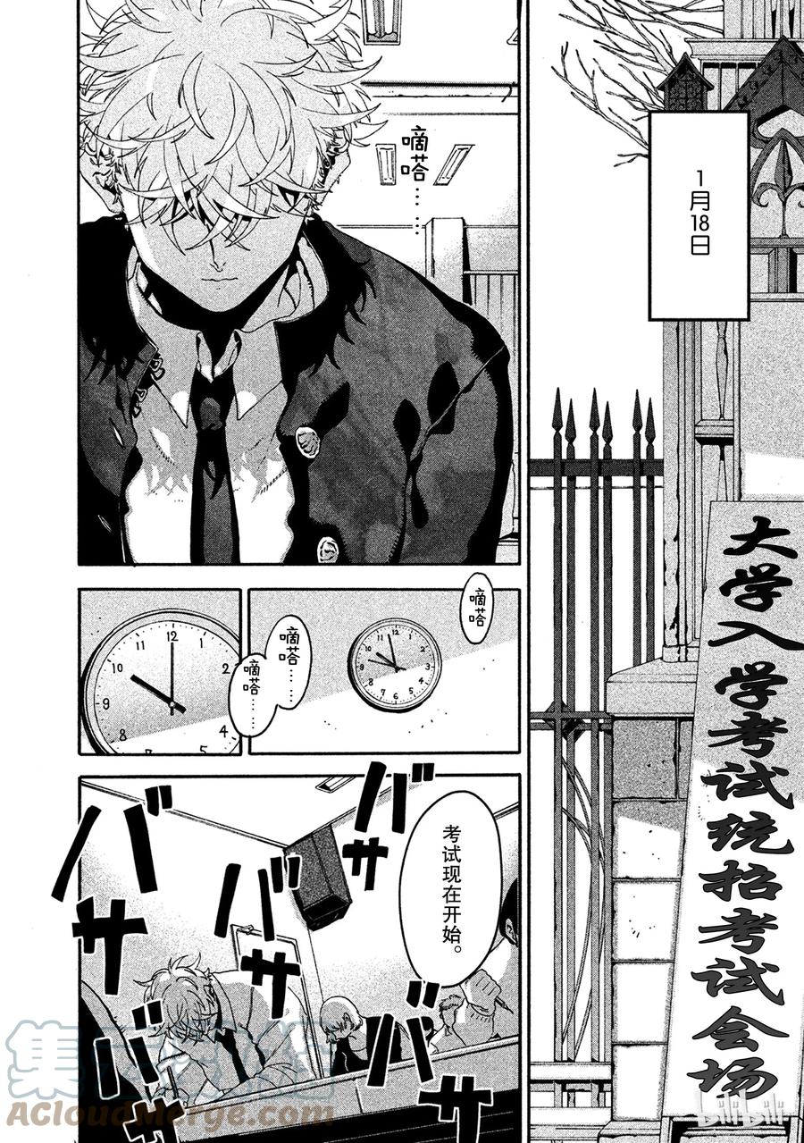 《Blue Period》13 精神崩坏可真不得了 第7页