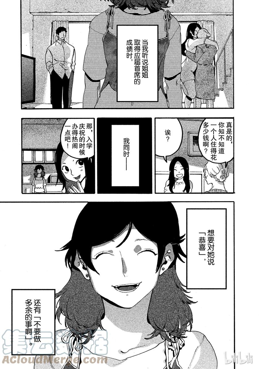 《Blue Period》13 精神崩坏可真不得了 第4页