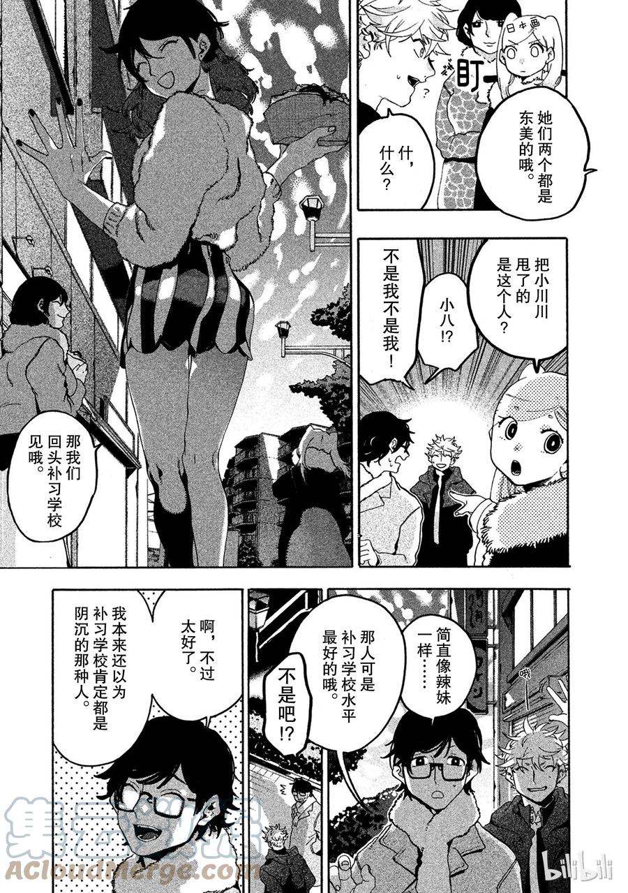 《Blue Period》13 精神崩坏可真不得了 第10页