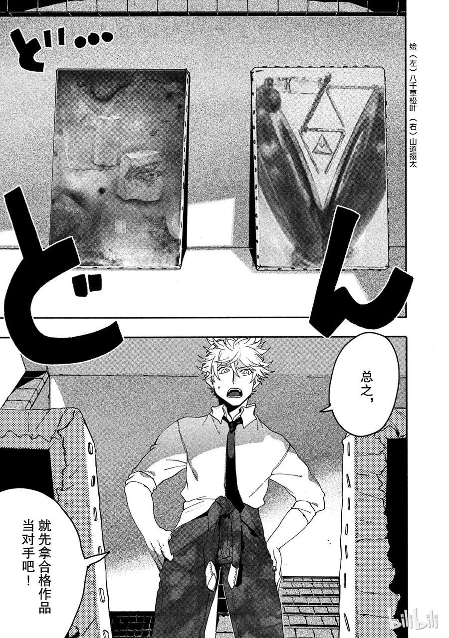 《Blue Period》13 精神崩坏可真不得了 第18页