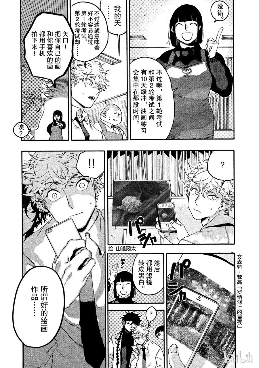 《Blue Period》13 精神崩坏可真不得了 第14页