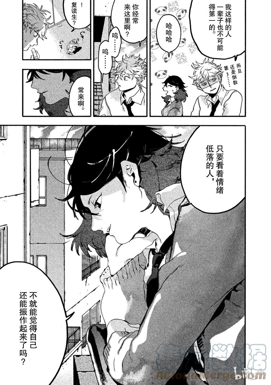 《Blue Period》13 精神崩坏可真不得了 第22页