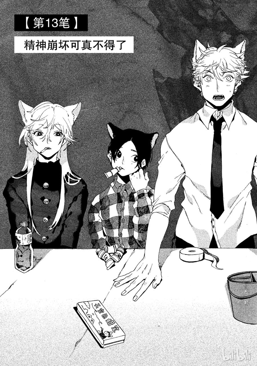 《Blue Period》13 精神崩坏可真不得了 第6页