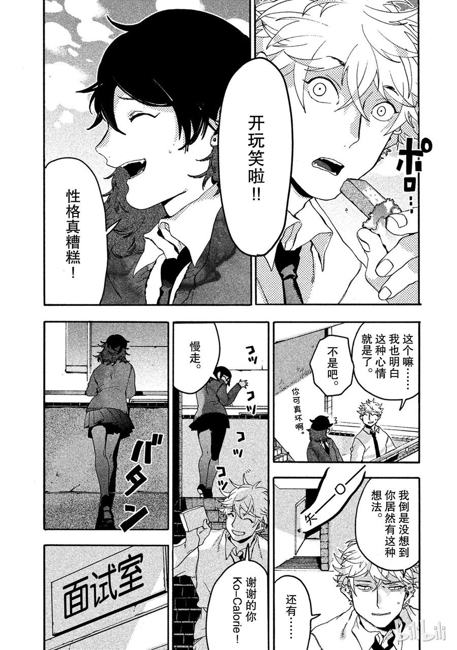 《Blue Period》13 精神崩坏可真不得了 第23页