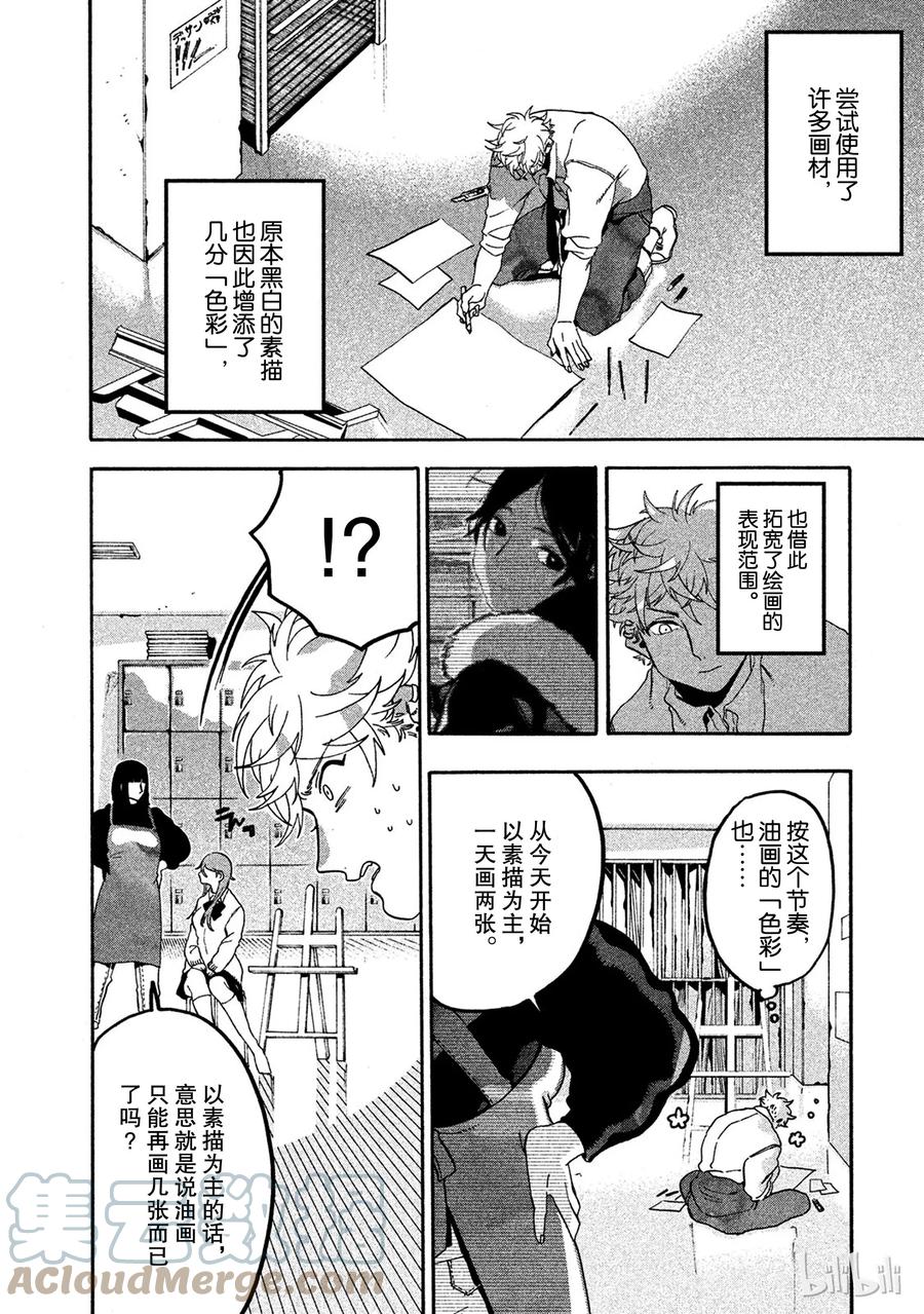 《Blue Period》13 精神崩坏可真不得了 第13页
