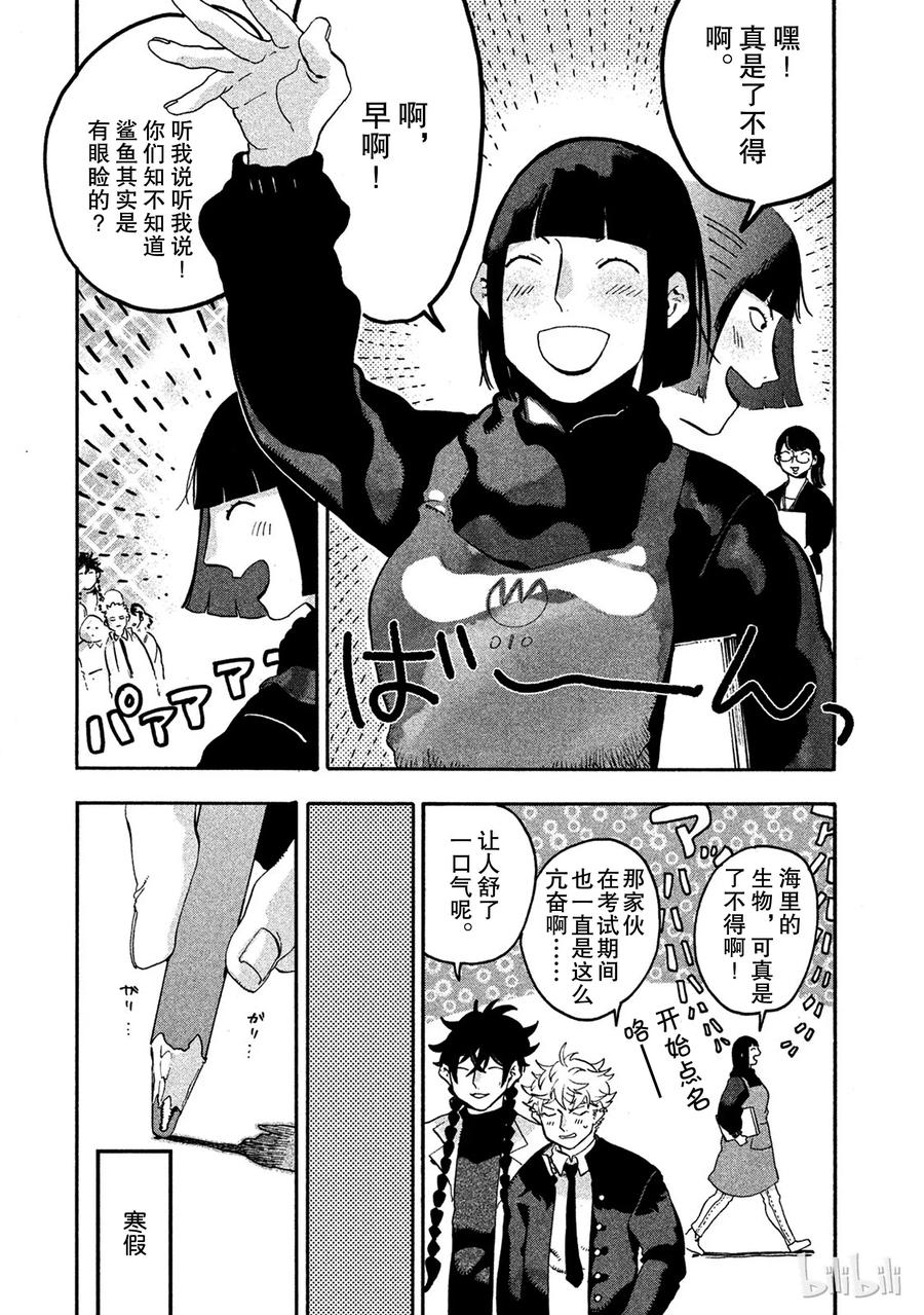 《Blue Period》13 精神崩坏可真不得了 第12页
