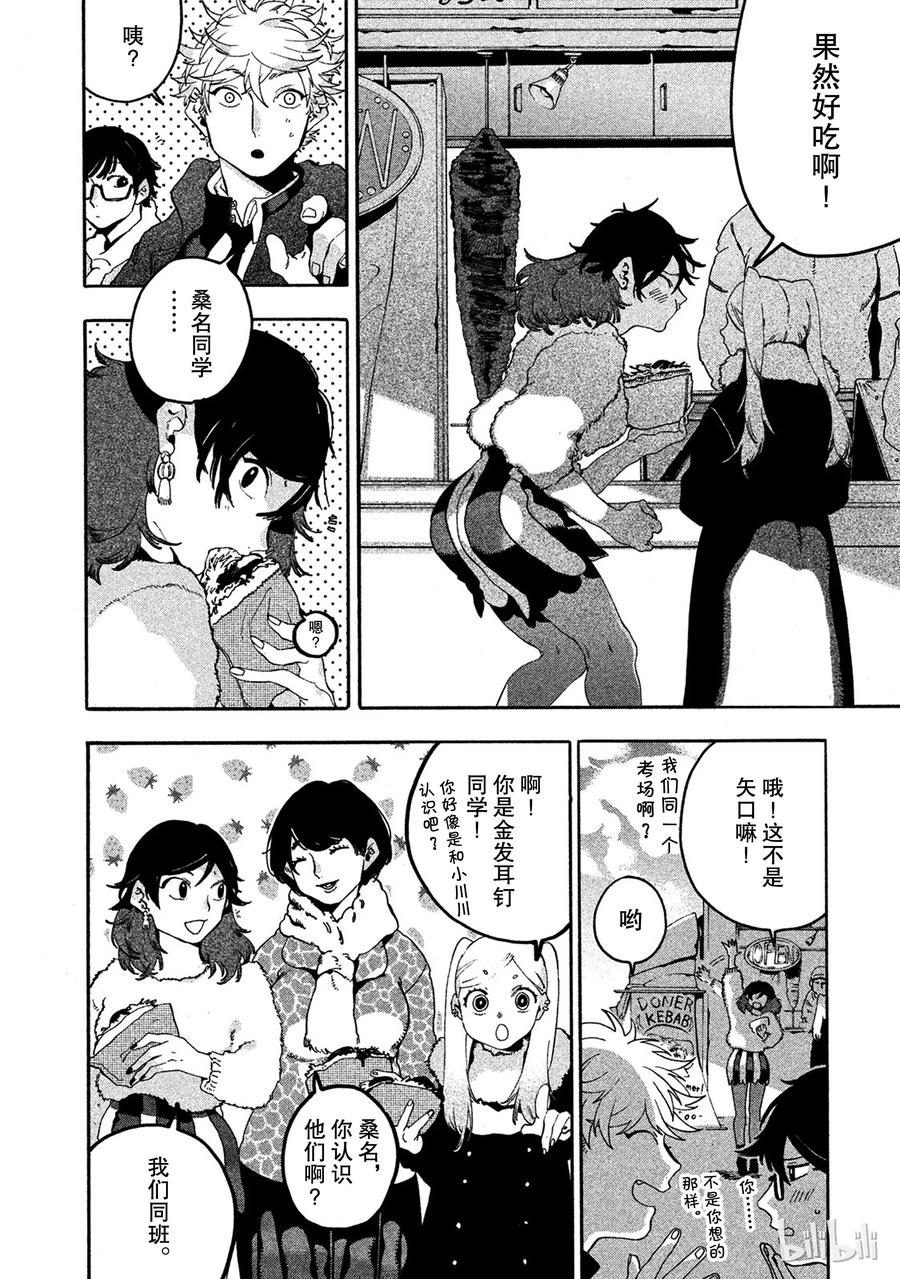 《Blue Period》13 精神崩坏可真不得了 第9页