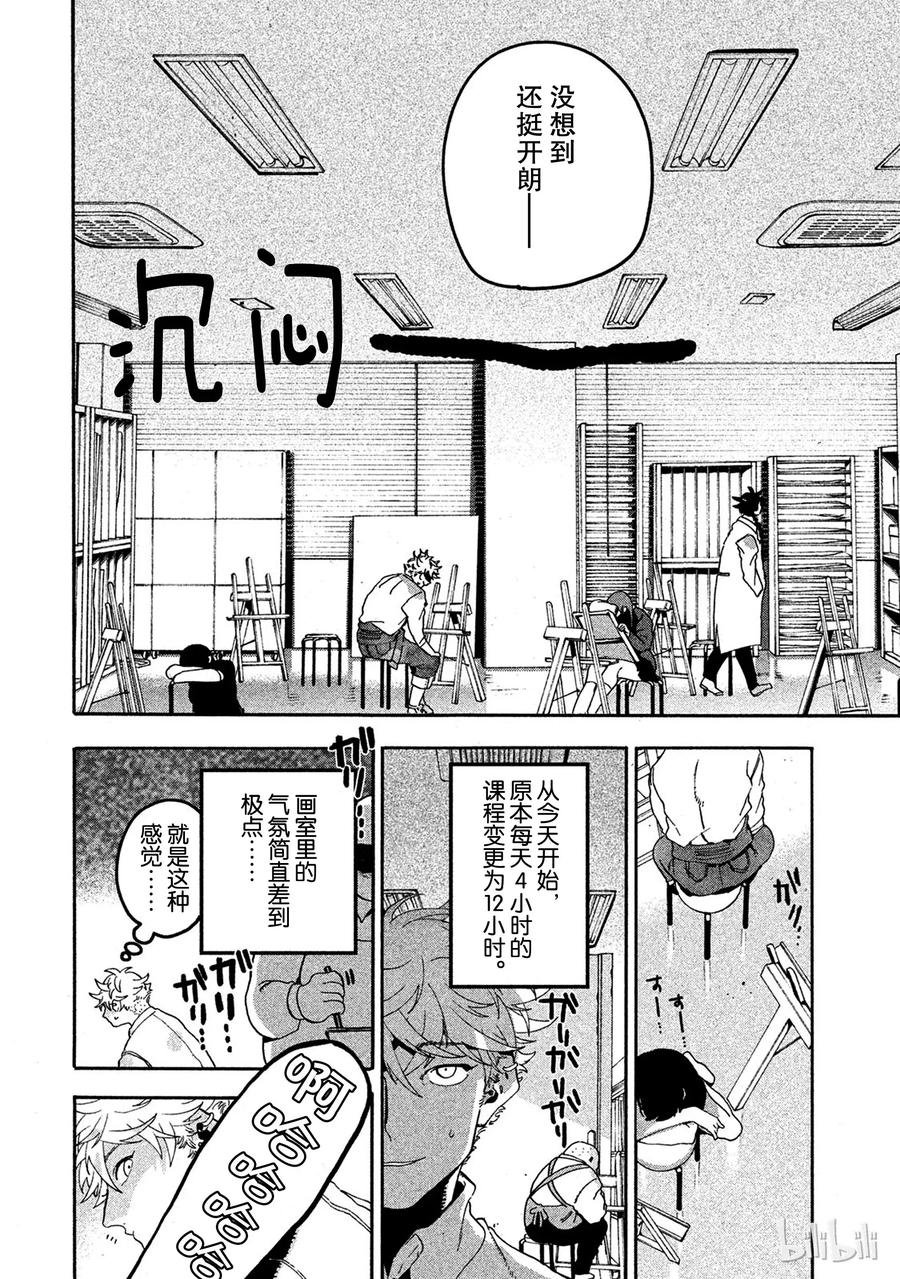 《Blue Period》13 精神崩坏可真不得了 第11页