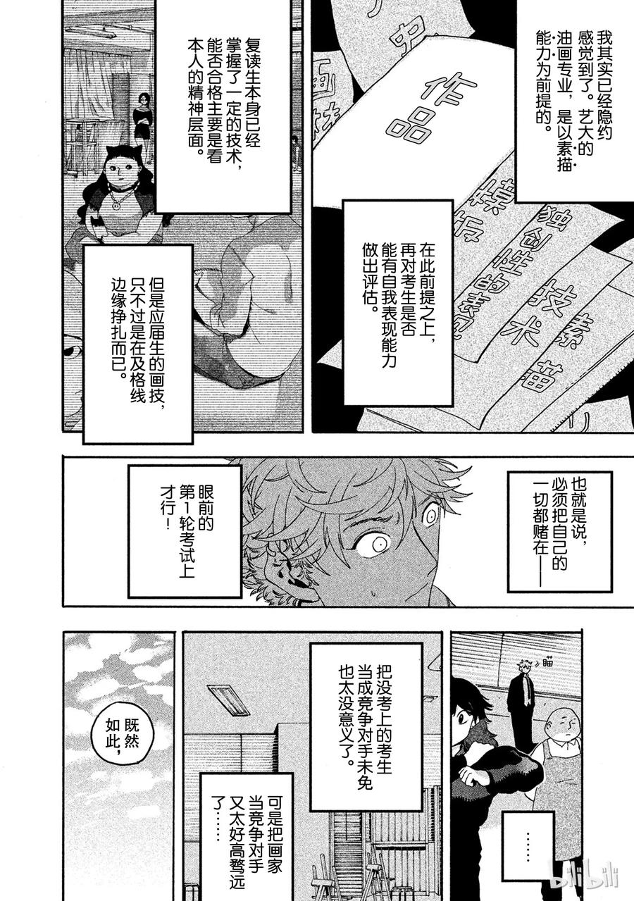 《Blue Period》13 精神崩坏可真不得了 第17页