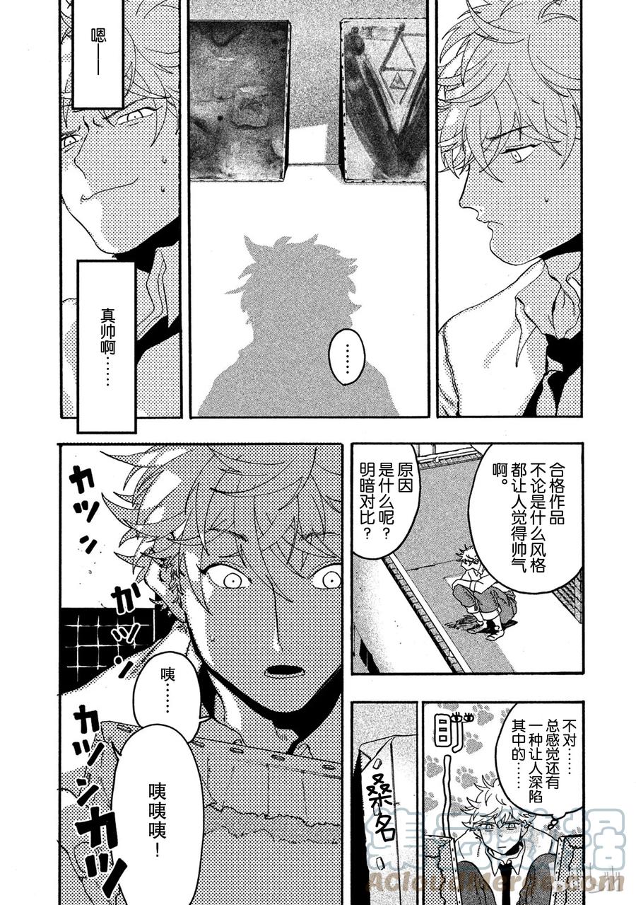 《Blue Period》13 精神崩坏可真不得了 第19页