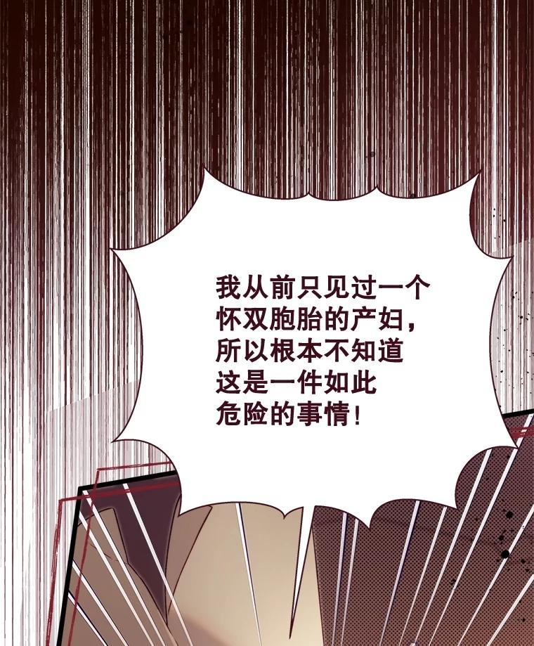 《比阿特丽丝》133.意外的噩耗 第111页