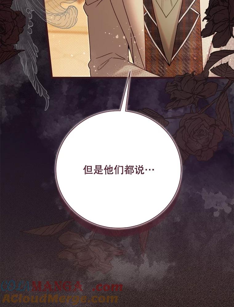 《比阿特丽丝》133.意外的噩耗 第77页