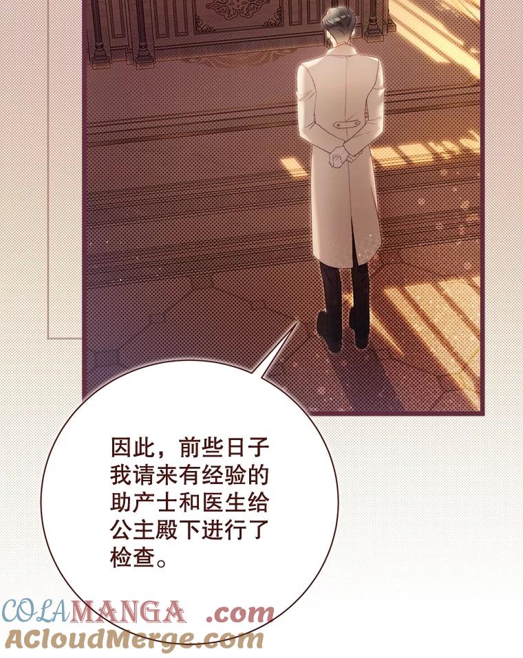 《比阿特丽丝》133.意外的噩耗 第73页