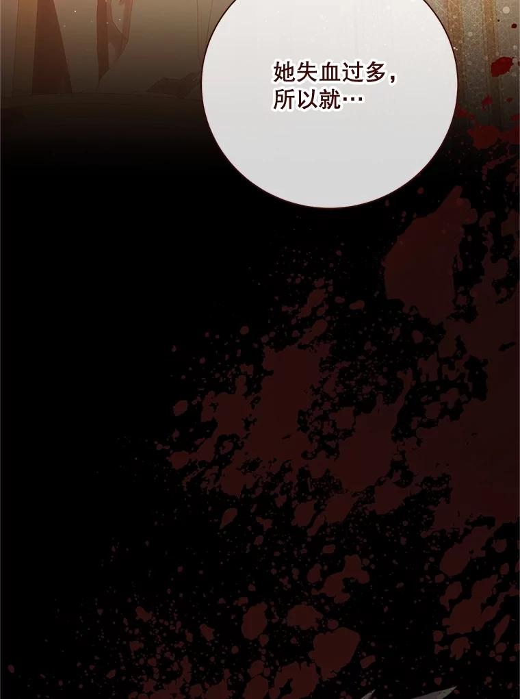 《比阿特丽丝》133.意外的噩耗 第92页