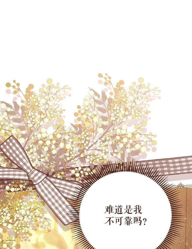 《比阿特丽丝》133.意外的噩耗 第60页