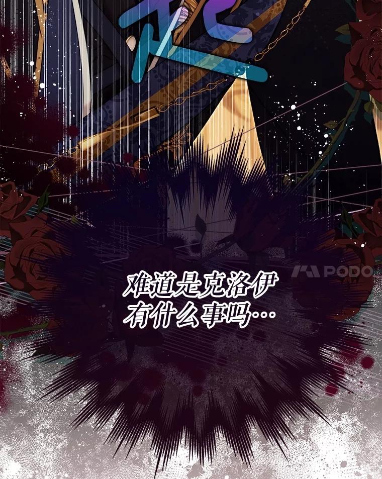 《比阿特丽丝》133.意外的噩耗 第71页