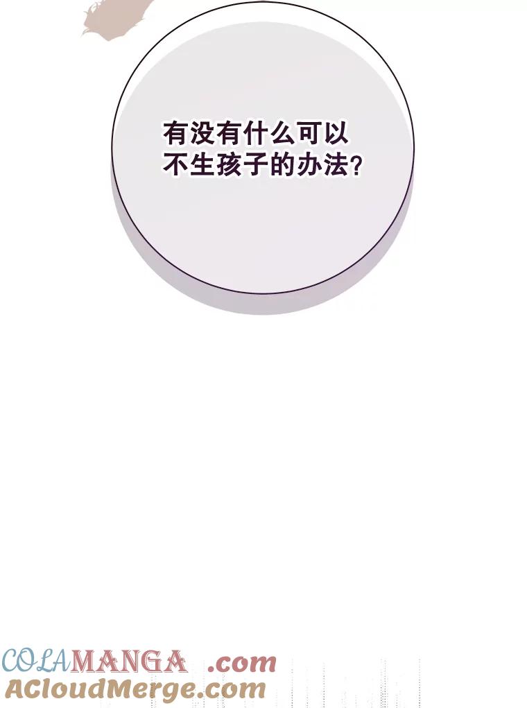 《比阿特丽丝》133.意外的噩耗 第121页